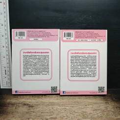 วานาดีสกับราชันกระสุนมนตรา เล่ม 1-2 รูปที่ 2