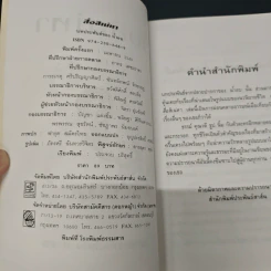 สื่อสิเน่หา - น้ำอบ รูปที่ 9