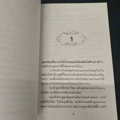 สื่อสิเน่หา - น้ำอบ รูปที่ 6