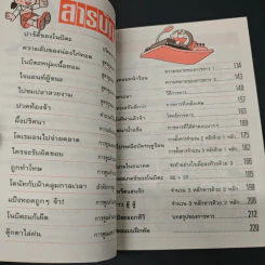 โดเรมอน สอนคณิตศาสตร์ ตอน การคูณ การหาร รูปที่ 7