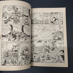 โดราเอมอน '98 ฉบับรวมตอนพิเศษ - ฟจิโกะ F ฟูจิโอะ รูปที่ 7
