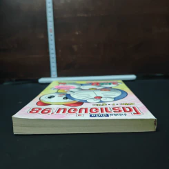 โดราเอมอน '98 ฉบับรวมตอนพิเศษ - ฟจิโกะ F ฟูจิโอะ รูปที่ 5