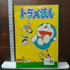 การ์ตูนโดราเอมอน ฉบับรวมเล่มพิเศษ (เล่มเดียวจบ) รูปที่ 2