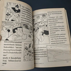 การ์ตูนโดราเอมอน ฉบับรวมเล่มพิเศษ (เล่มเดียวจบ) รูปที่ 7