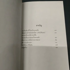 พระจันทร์ลายกระต่าย - ปราณประมูล รูปที่ 7