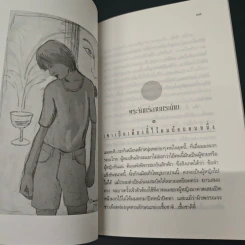 พระจันทร์ลายกระต่าย - ปราณประมูล รูปที่ 8