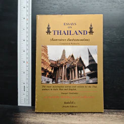 Essays on Thailand (เรื่องราวต่างๆเกี่ยวกับประเทศไทย)