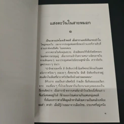 แสงตะวันในสายหมอก รูปที่ 8