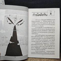 ไซอิ๋ว ฉบับฮาเฮ ตอน เบิกโรง รูปที่ 9