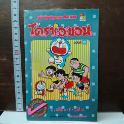โดราเอมอน เล่ม 41