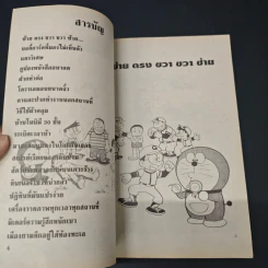 โดราเอมอน เล่ม 41 รูปที่ 6
