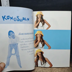 เธอคือความหมายในใจ กวางกังสดาล Vol.2 รูปที่ 8