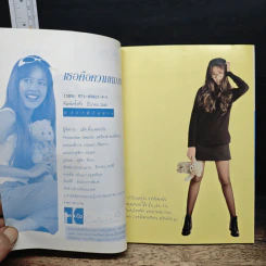 เธอคือความหมายในใจ กวางกังสดาล Vol.2 รูปที่ 7