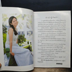 คู่คุยคู่คิด 2nd Issue - ป๊อป อารียา สิริโสภา รูปที่ 7
