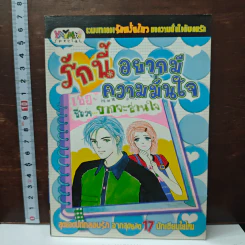 รักนี้ อยากมีความมั่นใจ