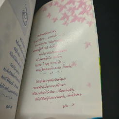 รักนี้ อยากมีความมั่นใจ รูปที่ 8