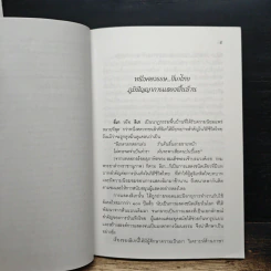 ลิเกไทย - พลาดิสัย สิทธิธัญกิจ รูปที่ 8
