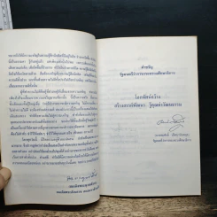 มณีแห่งปัญญา หนังสือวันเด็กแห่งชาติ 2543 รูปที่ 7