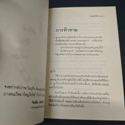 สอนลูกให้รวย - จี.คิงสลี่ย์ วอร์ด รูปที่ 7