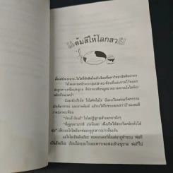 แต้มสีให้โลกสวย - น้ำอบ รูปที่ 8