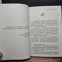 คุณป้ามาธูร ตอน คดีศึกวังน้ำร้อน - แก้วเก้า รูปที่ 7