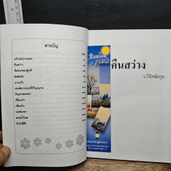 คืนสว่าง รูปที่ 7