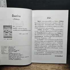คืนสว่าง รูปที่ 6