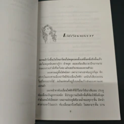 หนังสือข้างหมอน - น้ำอบ รูปที่ 8