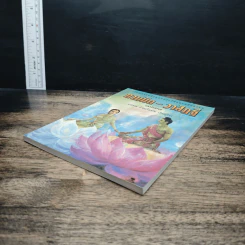 หนังสือ กามนิต-วาสิฏฐี (ฉบับย่อ) รูปที่ 4