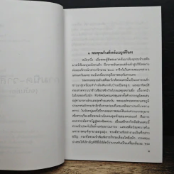 หนังสือ กามนิต-วาสิฏฐี (ฉบับย่อ) รูปที่ 9