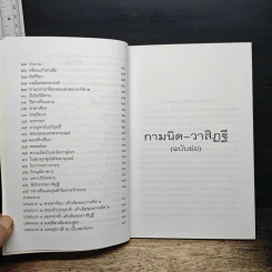 หนังสือ กามนิต-วาสิฏฐี (ฉบับย่อ) รูปที่ 8