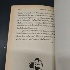 เมื่อคุณตาคุณยายยังเด็ก เล่ม 3 รูปที่ 9