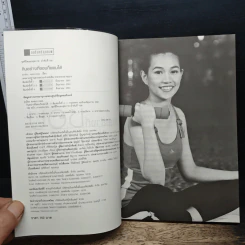 หนังสือ กินอย่างที่ชอบก็ผอมได้ รูปที่ 6