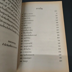 เมื่อคุณตาคุณยายยังเด็ก เล่ม 2 - ทิพย์วาณี สนิทวงศ์ฯ รูปที่ 7