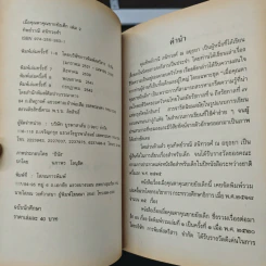 เมื่อคุณตาคุณยายยังเด็ก เล่ม 2 - ทิพย์วาณี สนิทวงศ์ฯ รูปที่ 6