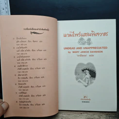 หนังสือ แวมไพร์แสนพิศวาส รูปที่ 6