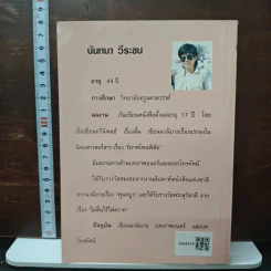 หนังสือ แม่ปูเปรี้ยว รูปที่ 2