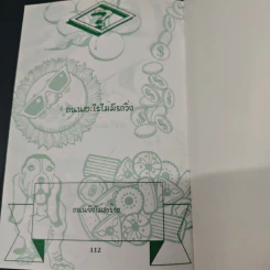 กวนโอ๊ย กวนใจ อะไรเอ่ย? รูปที่ 8