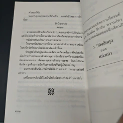 เยี่ยมวิมาน - ว.วินิจฉัยกุล รูปที่ 9