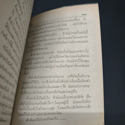 ตามล่า! ชีวิตการผจญภัยของสิงห์หนุ่ม รูปที่ 9