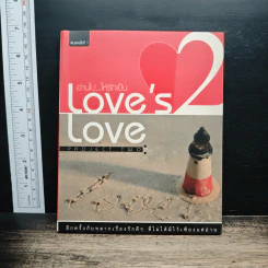 Love's Love Project 2 อ่านไปให้รักเป็น