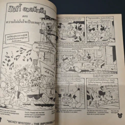 มิคกี้และสหาย ฉบับที่ 230 รูปที่ 7