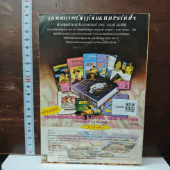 มิคกี้และสหาย ฉบับที่ 230 รูปที่ 2