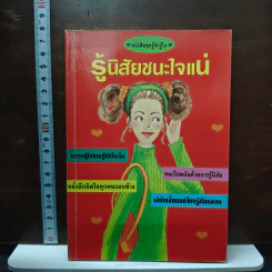 รู้นิสัยชนะใจแน่ รูปที่ 1