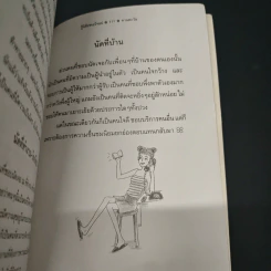 รู้นิสัยชนะใจแน่ รูปที่ 9