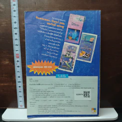 มิคกี้และสหาย ฉบับที่ 222 รูปที่ 2