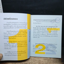 รู้ทันผู้ชาย...ง่ายนิดเดียว - Usa Sussman, ธิชา อานิตรี รูปที่ 7