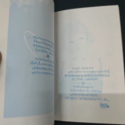 รักนี้ไม่มีอีกแล้ว รูปที่ 6