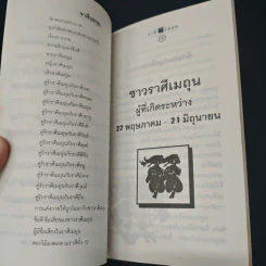 ลัคนาราศี ทำนายรัก 22 มิถุนายน-22 กรกฎาคม ราศีกรกฎ - ดวงฤดี ส่องโชค รูปที่ 6