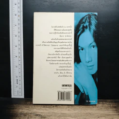 โชคดีที่ไม่ตาย - ศรีสุนันท์ วรรณพุฒ รูปที่ 2